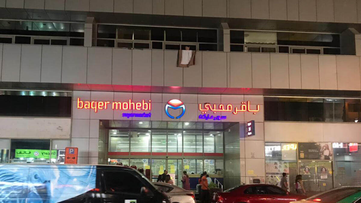 Baqer Mohebi Supermarket